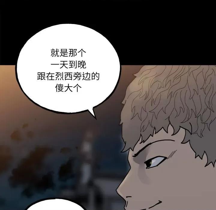 彻保：Villain 彻保：Villain第 149 话 第19页