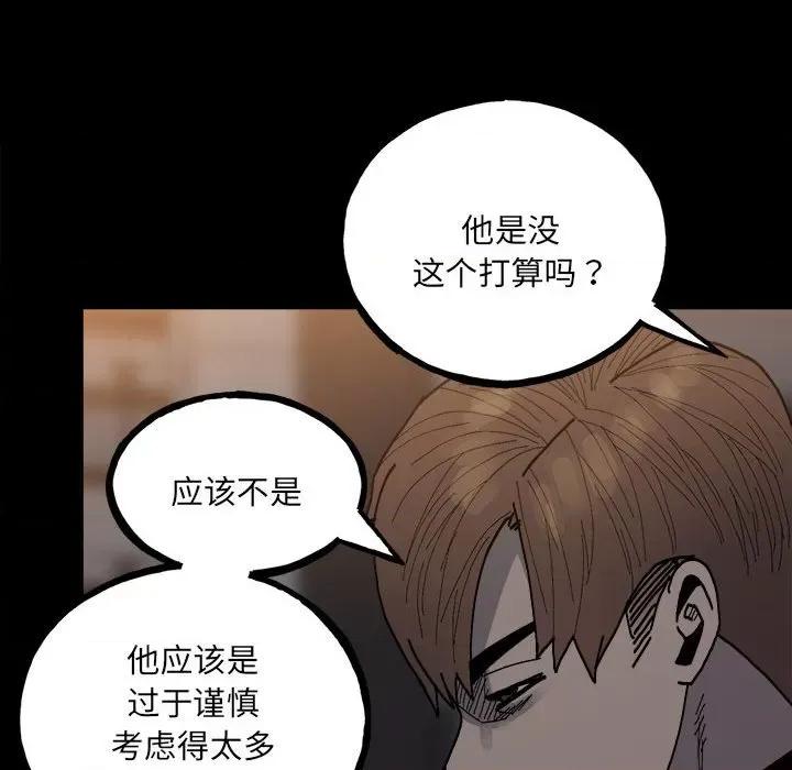 彻保：Villain 彻保：Villain第 149 话 第24页