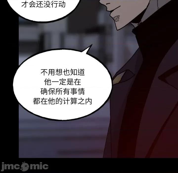 彻保：Villain 彻保：Villain第 149 话 第25页