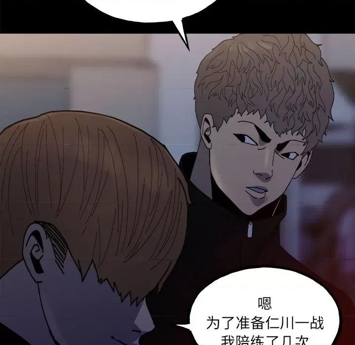 彻保：Villain 彻保：Villain第 149 话 第29页