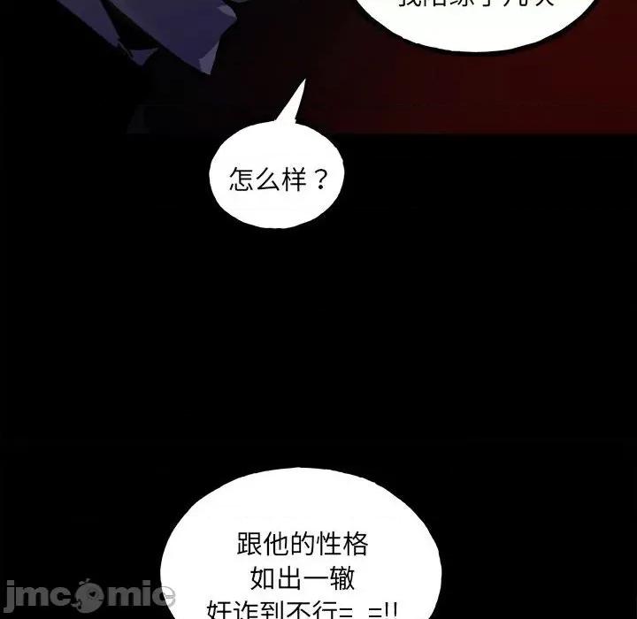 彻保：Villain 彻保：Villain第 149 话 第30页