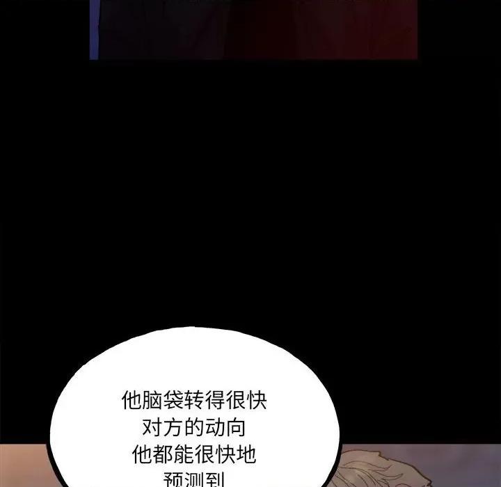 彻保：Villain 彻保：Villain第 149 话 第32页