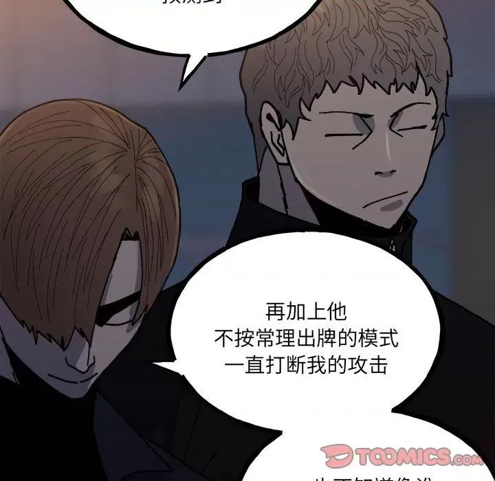 彻保：Villain 彻保：Villain第 149 话 第33页