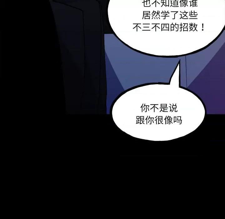 彻保：Villain 彻保：Villain第 149 话 第34页
