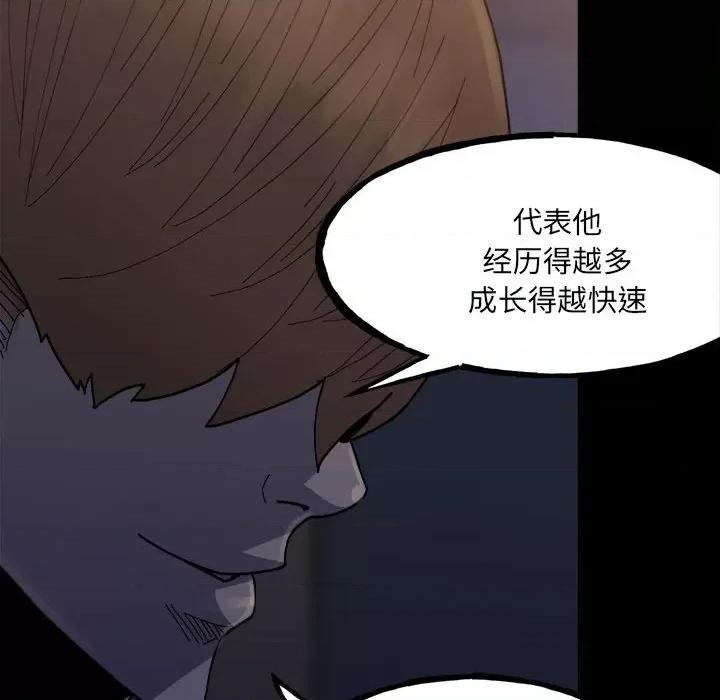 彻保：Villain 彻保：Villain第 149 话 第36页