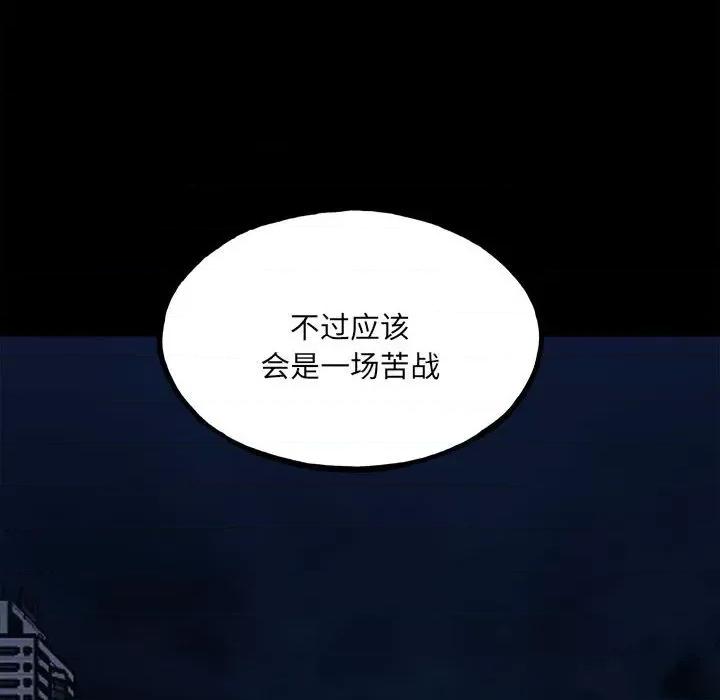 彻保：Villain 彻保：Villain第 149 话 第38页