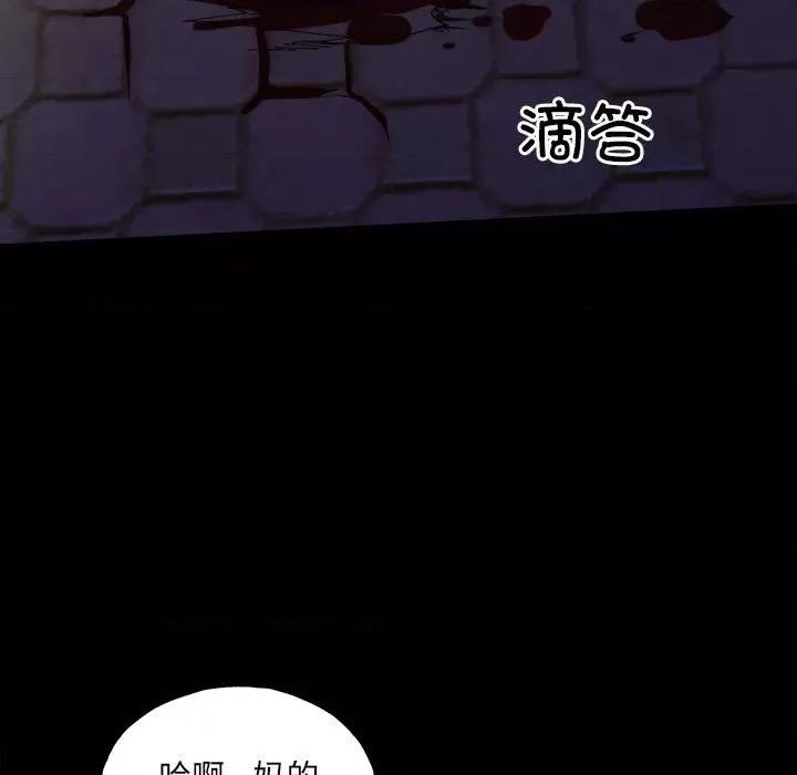 彻保：Villain 彻保：Villain第 149 话 第43页