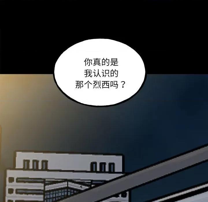 彻保：Villain 彻保：Villain第 149 话 第48页