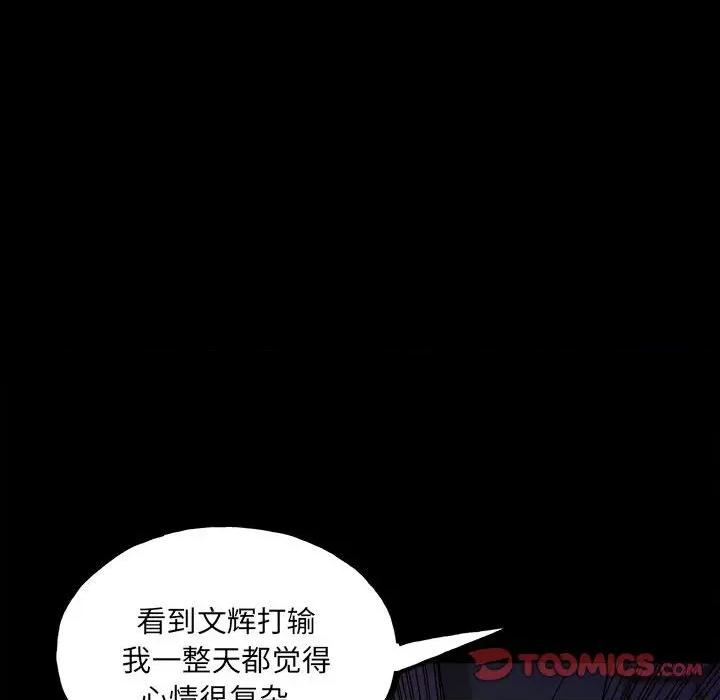 彻保：Villain 彻保：Villain第 149 话 第51页