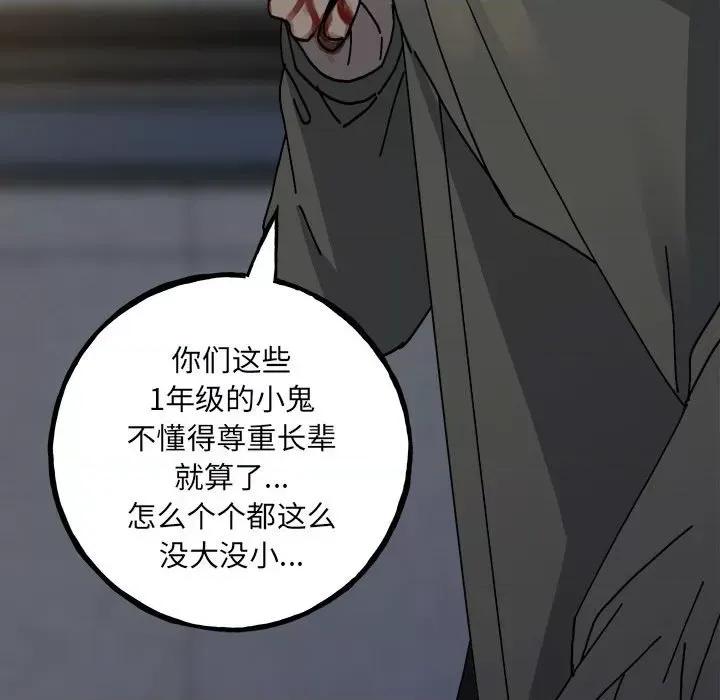 彻保：Villain 彻保：Villain第 149 话 第54页