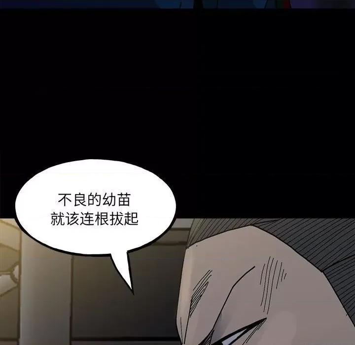 彻保：Villain 彻保：Villain第 149 话 第58页