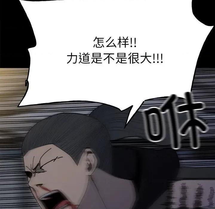 彻保：Villain 彻保：Villain第 149 话 第78页