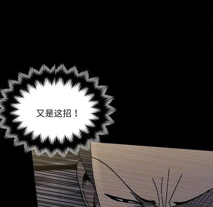 彻保：Villain 彻保：Villain第 149 话 第84页