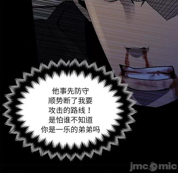 彻保：Villain 彻保：Villain第 149 话 第85页