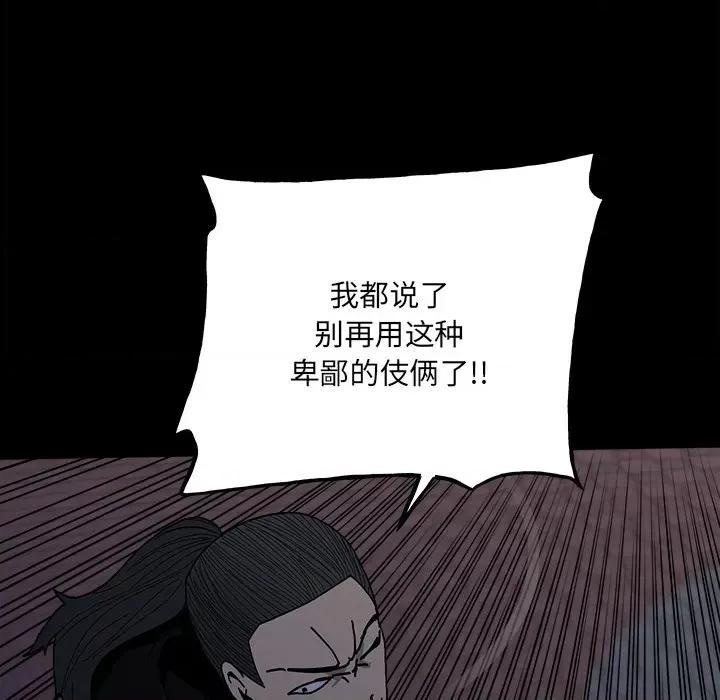 彻保：Villain 彻保：Villain第 149 话 第98页