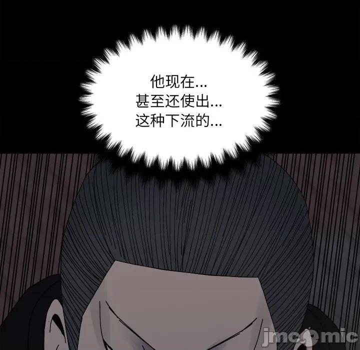 彻保：Villain 彻保：Villain第 149 话 第130页