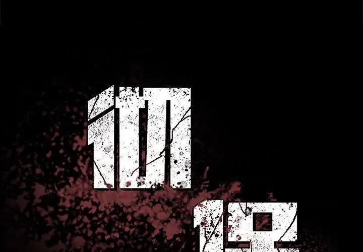 彻保：Villain 彻保：Villain第 150 话 第1页