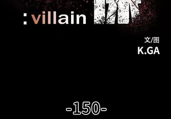 彻保：Villain 彻保：Villain第 150 话 第2页