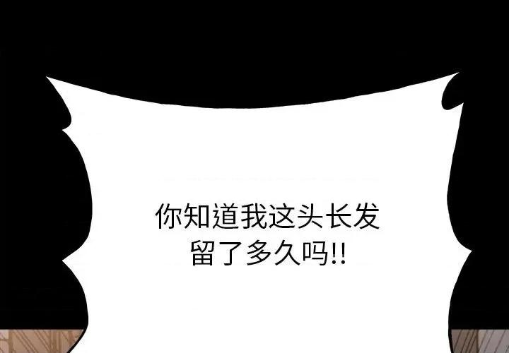 彻保：Villain 彻保：Villain第 150 话 第4页