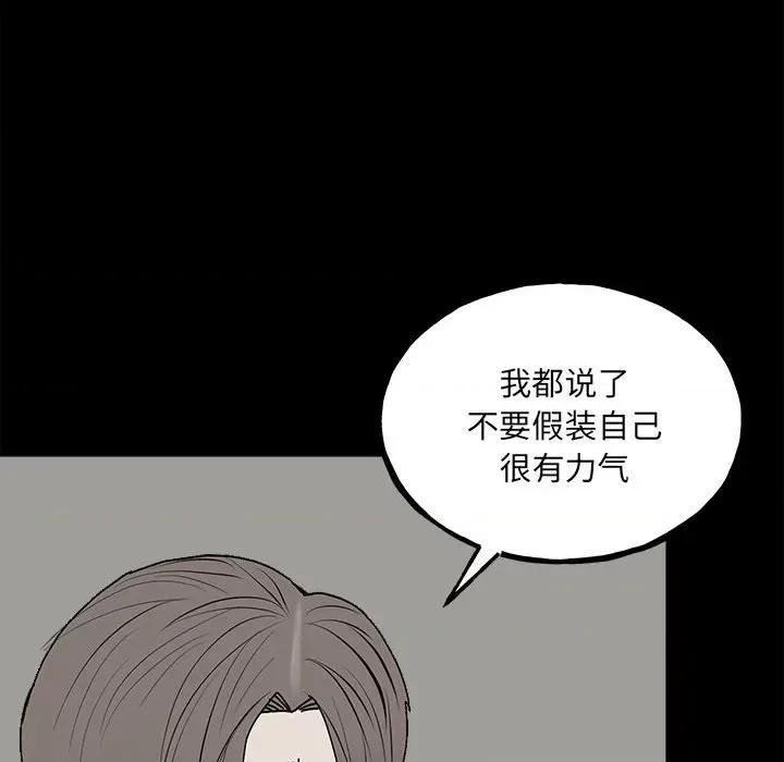 彻保：Villain 彻保：Villain第 150 话 第42页