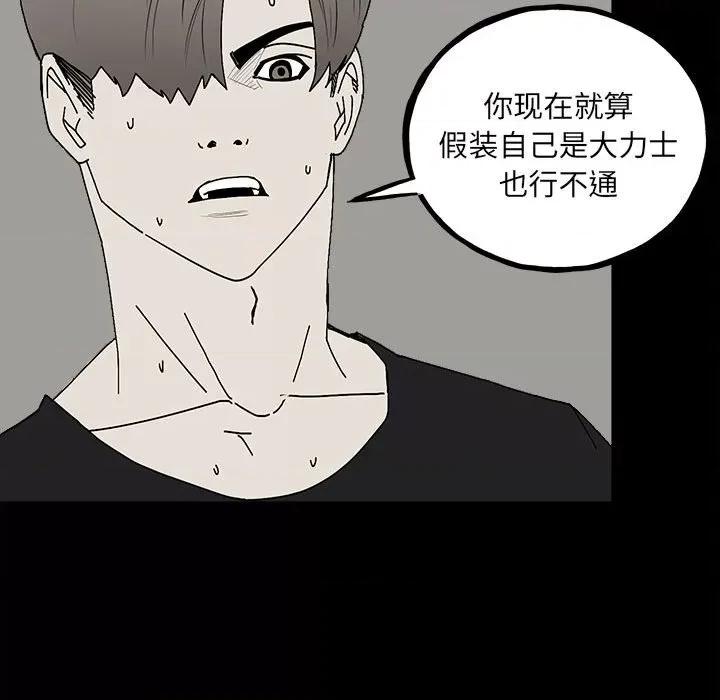 彻保：Villain 彻保：Villain第 150 话 第43页