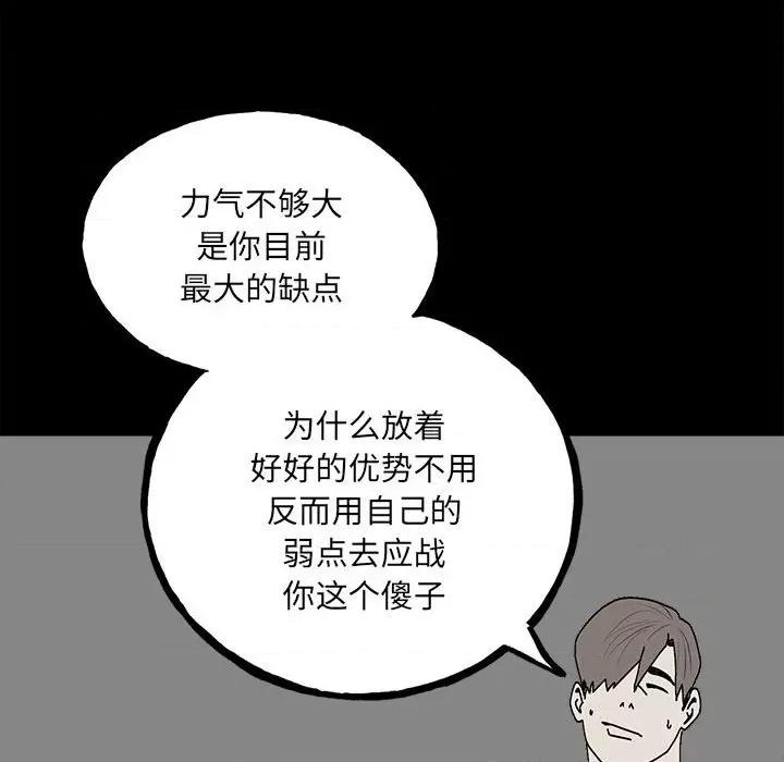 彻保：Villain 彻保：Villain第 150 话 第46页
