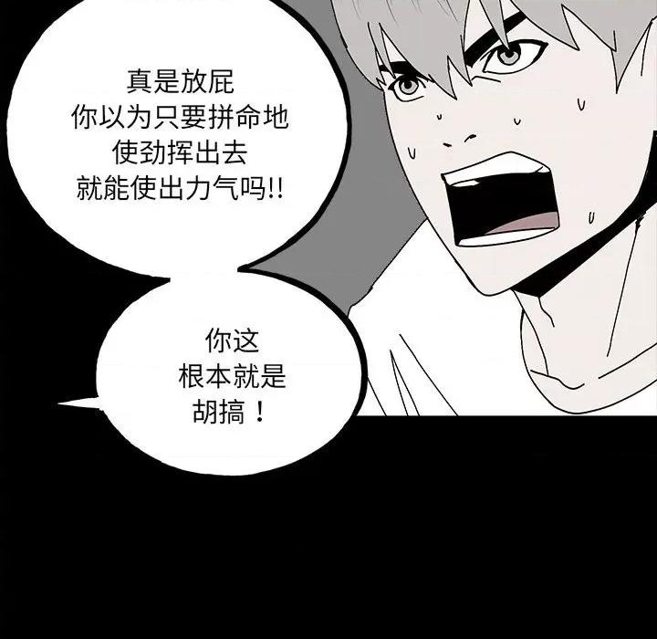 彻保：Villain 彻保：Villain第 150 话 第49页