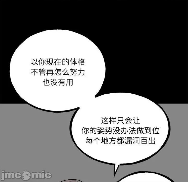 彻保：Villain 彻保：Villain第 150 话 第50页