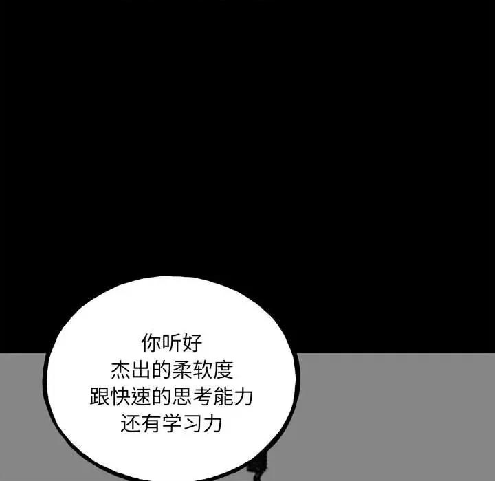 彻保：Villain 彻保：Villain第 150 话 第53页