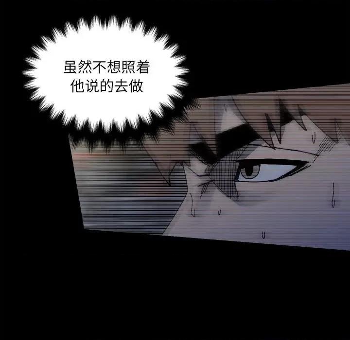 彻保：Villain 彻保：Villain第 150 话 第59页