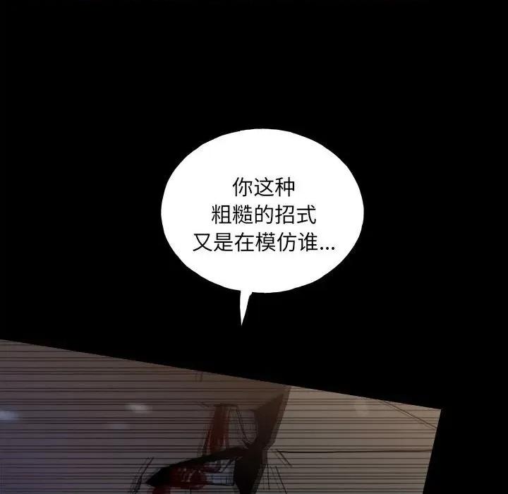 彻保：Villain 彻保：Villain第 150 话 第77页