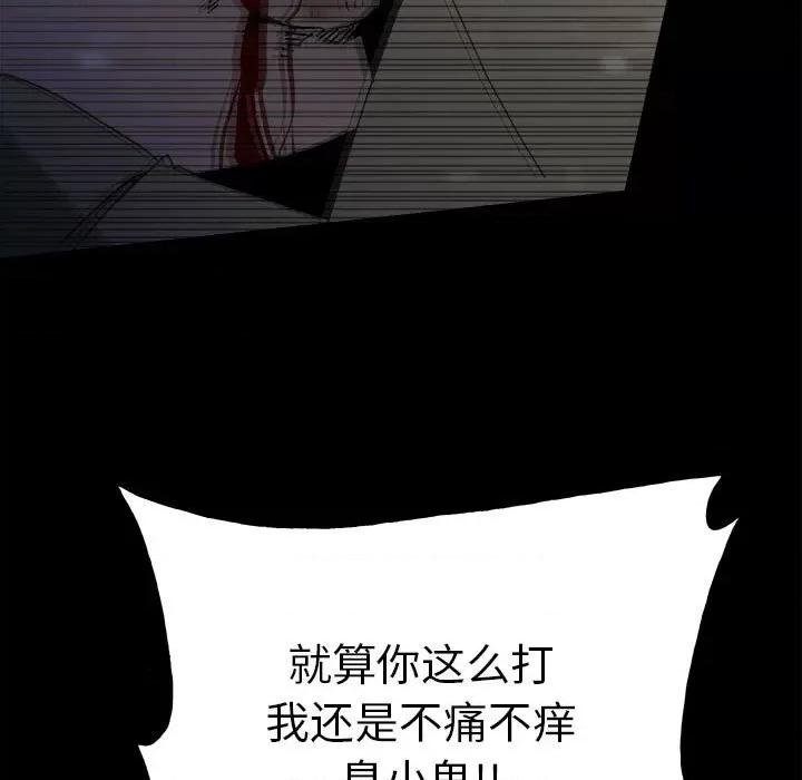 彻保：Villain 彻保：Villain第 150 话 第78页