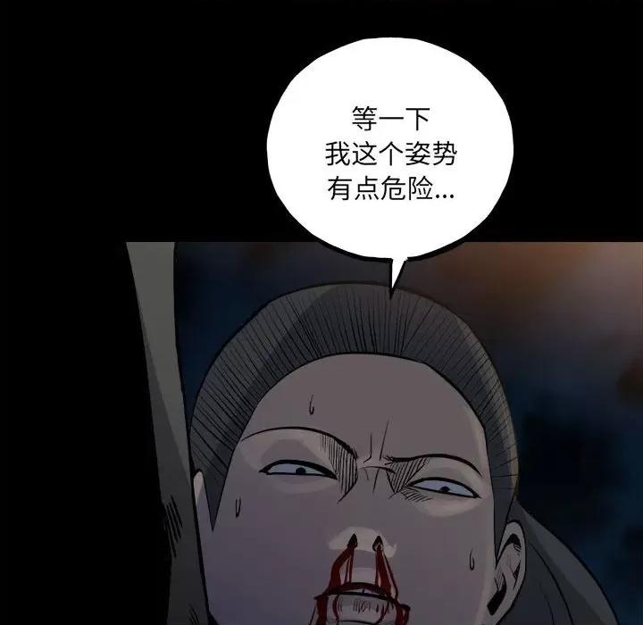 彻保：Villain 彻保：Villain第 150 话 第83页