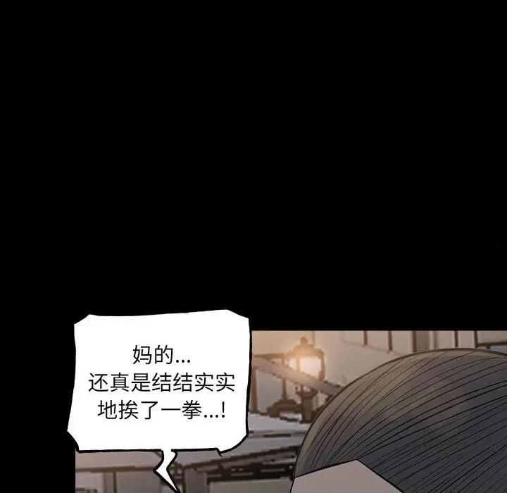 彻保：Villain 彻保：Villain第 150 话 第91页