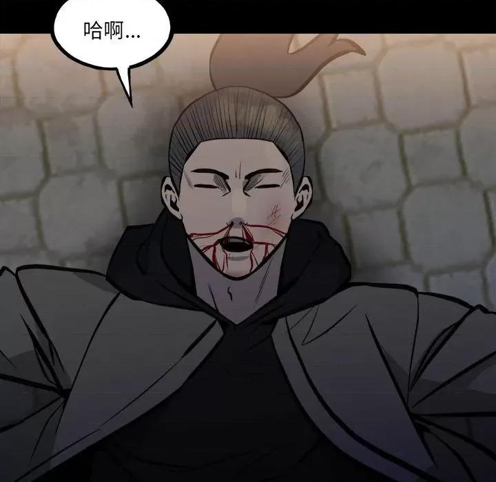 彻保：Villain 彻保：Villain第 150 话 第122页