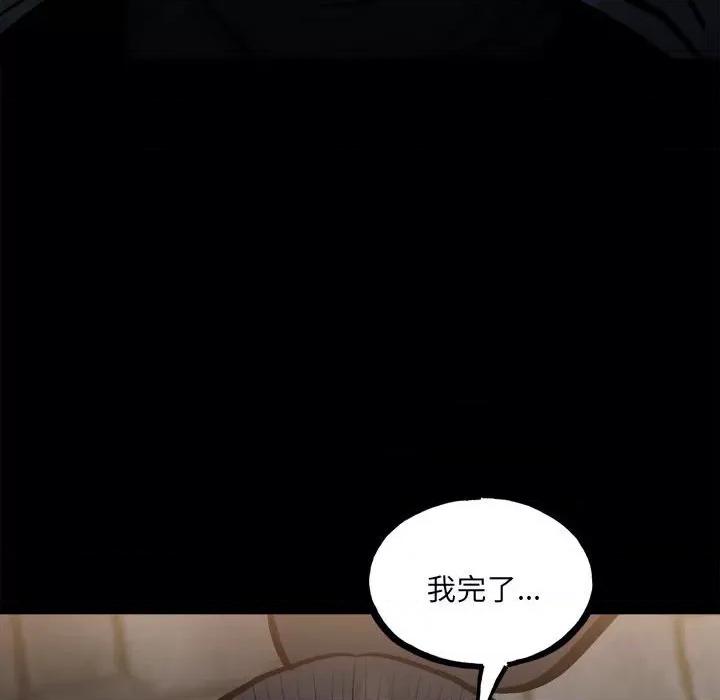 彻保：Villain 彻保：Villain第 150 话 第123页