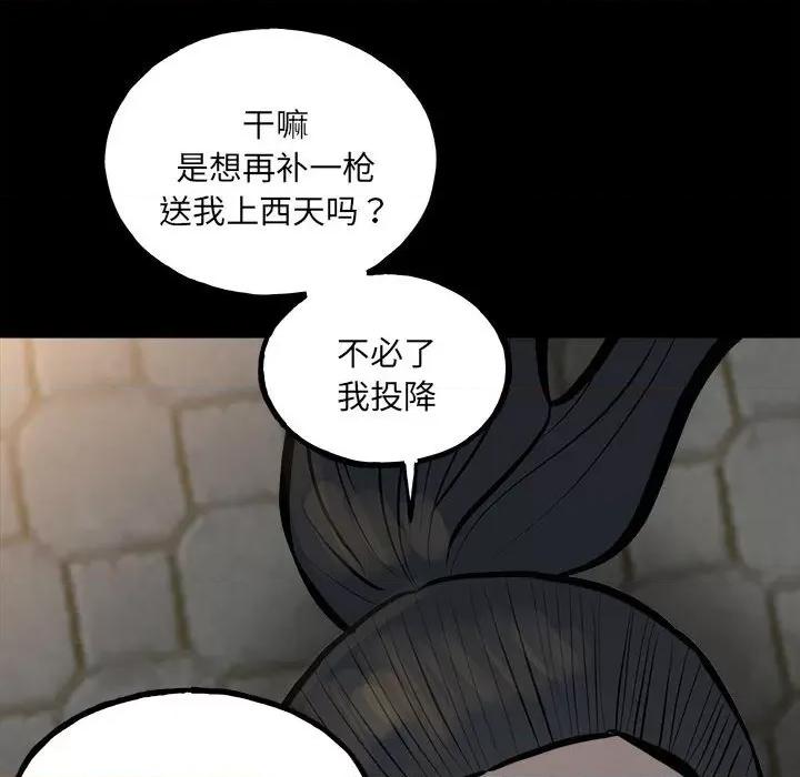 彻保：Villain 彻保：Villain第 150 话 第131页