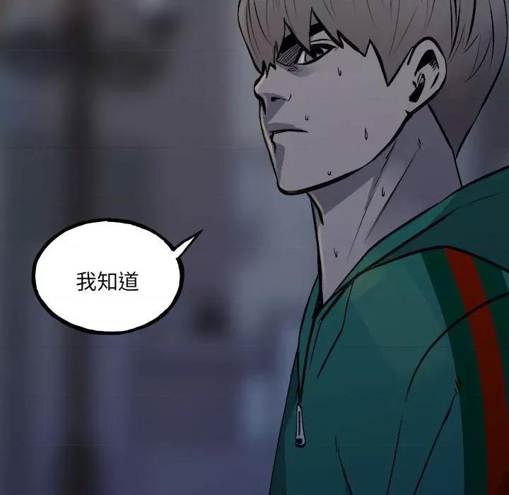 彻保：Villain 彻保：Villain第 150 话 第143页