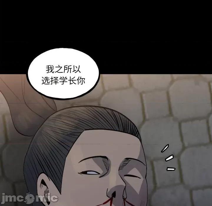 彻保：Villain 彻保：Villain第 150 话 第145页