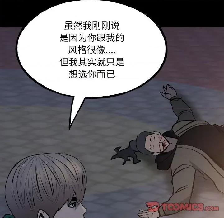 彻保：Villain 彻保：Villain第 150 话 第147页