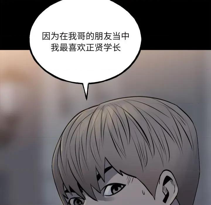 彻保：Villain 彻保：Villain第 150 话 第149页