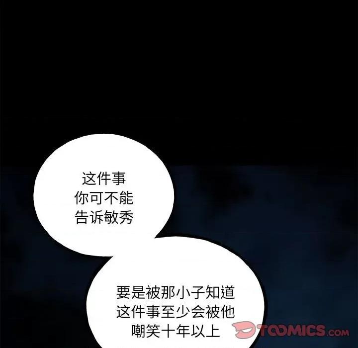 彻保：Villain 彻保：Villain第 150 话 第156页