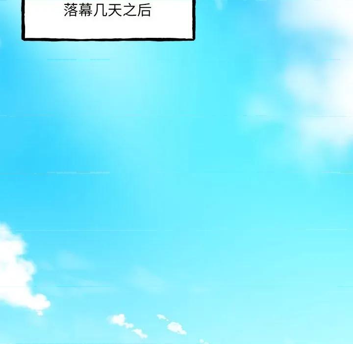 彻保：Villain 彻保：Villain第 151 话 第6页