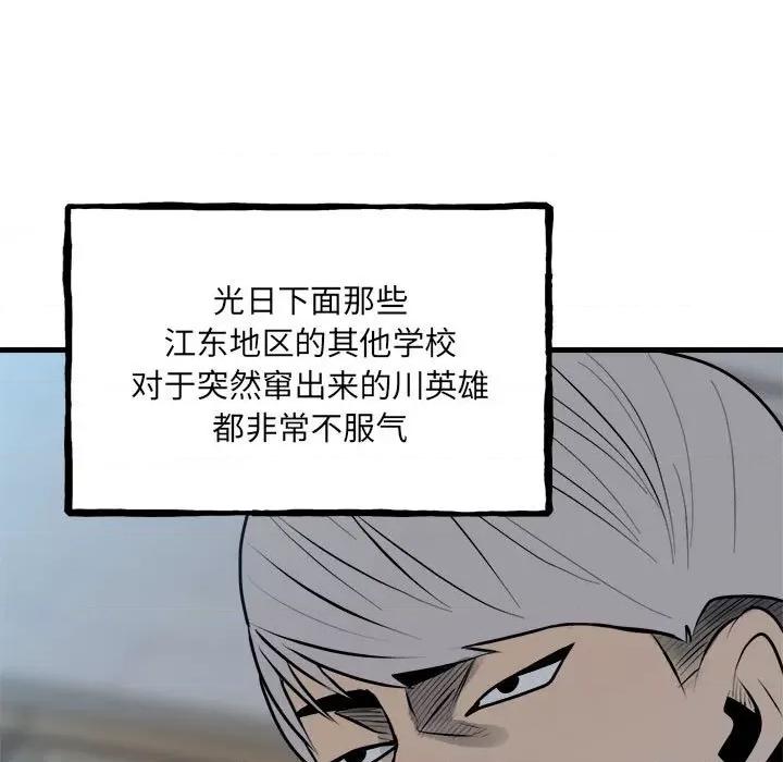 彻保：Villain 彻保：Villain第 151 话 第11页