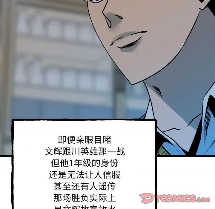 彻保：Villain 彻保：Villain第 151 话 第12页