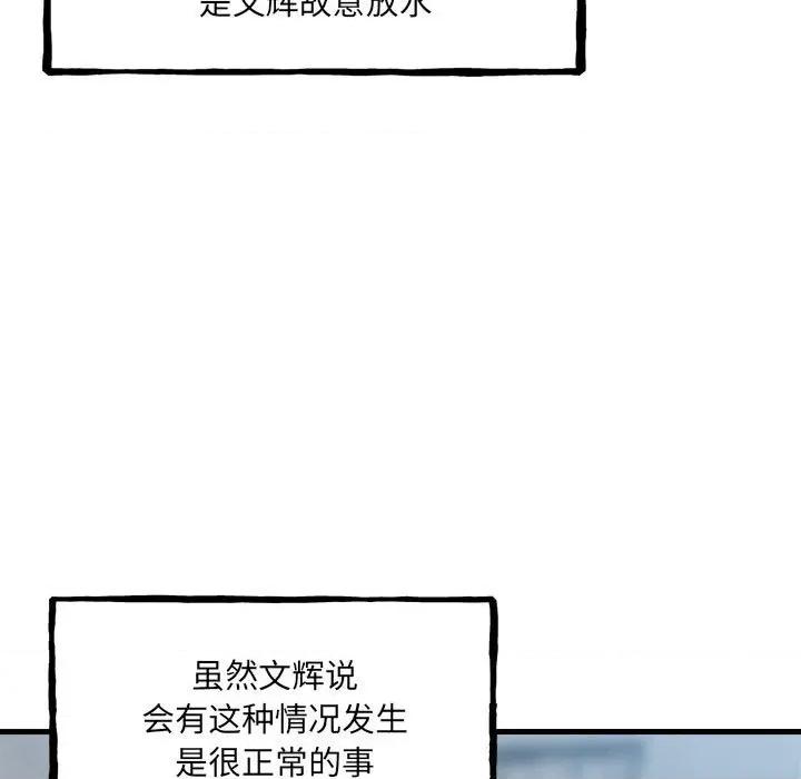 彻保：Villain 彻保：Villain第 151 话 第13页