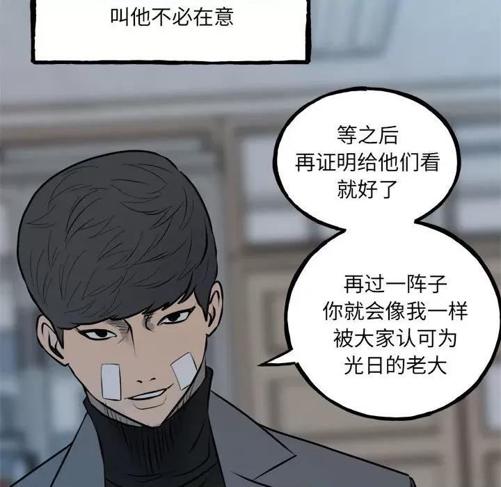 彻保：Villain 彻保：Villain第 151 话 第14页