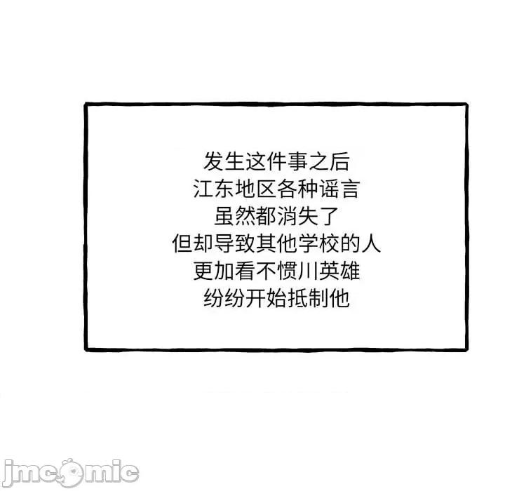 彻保：Villain 彻保：Villain第 151 话 第20页