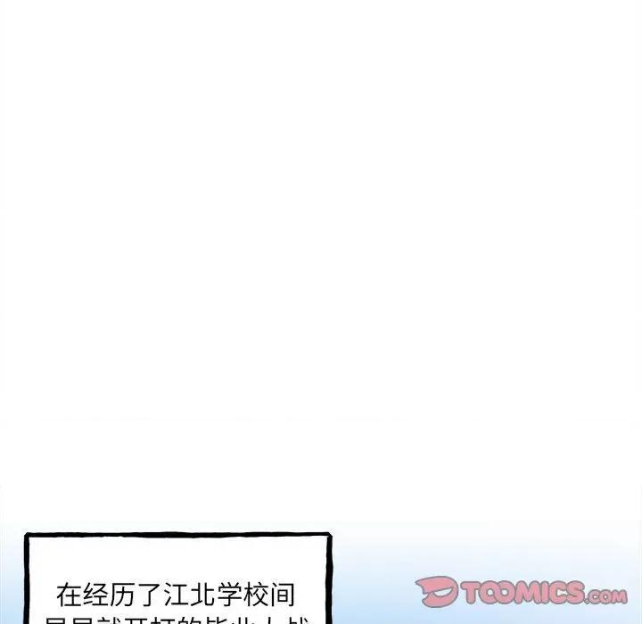彻保：Villain 彻保：Villain第 151 话 第21页