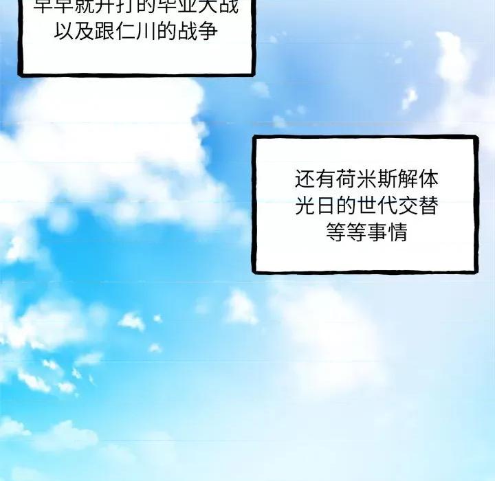 彻保：Villain 彻保：Villain第 151 话 第22页